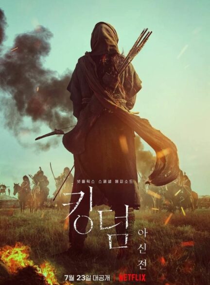 دانلود فیلم پادشاهی اشین از شمال Kingdom: Ashin of the North