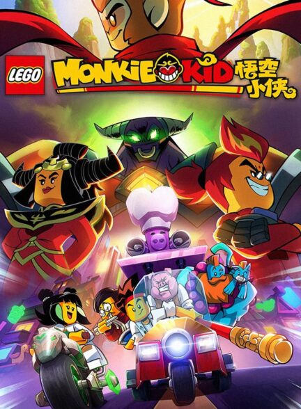 دانلود انیمیشن پسر میمونی: قهرمانی متولد می شود Lego Monkie Kid: A Hero Is Born