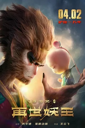 دانلود انیمیشن تولد دوباره شاه میمون Monkey King Reborn