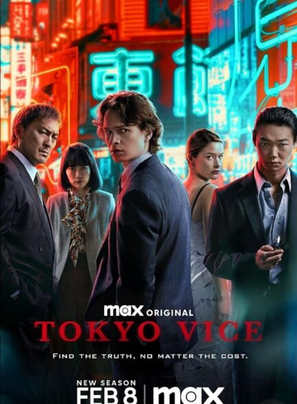 دانلود سریال Tokyo Vice توکیو وایس با زیرنویس فارسی